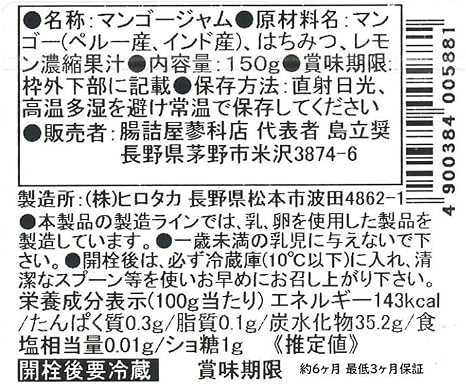 ヒロタカ マンゴーハニージャム 150g（ノンシュガー・無添加）