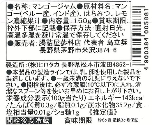 ヒロタカ マンゴーハニージャム 150g（ノンシュガー・無添加）
