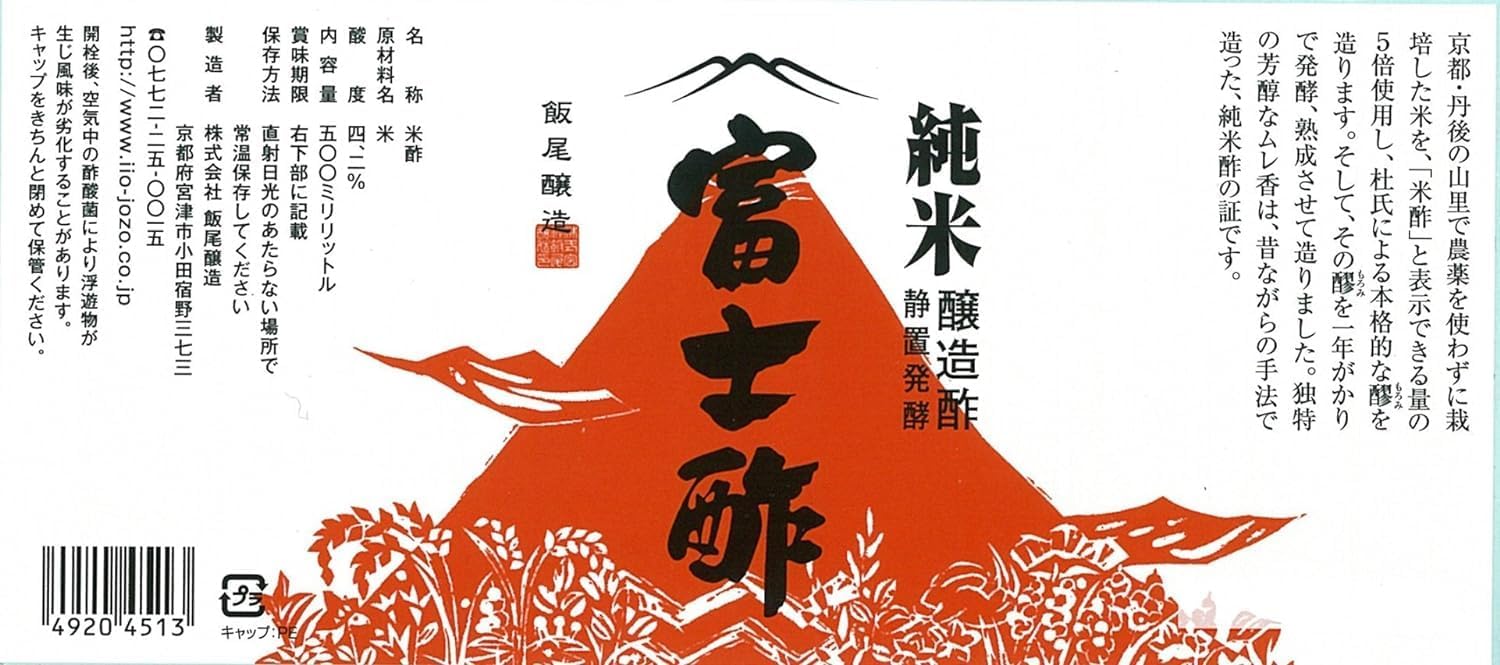 飯尾醸造 純米富士酢 500ml