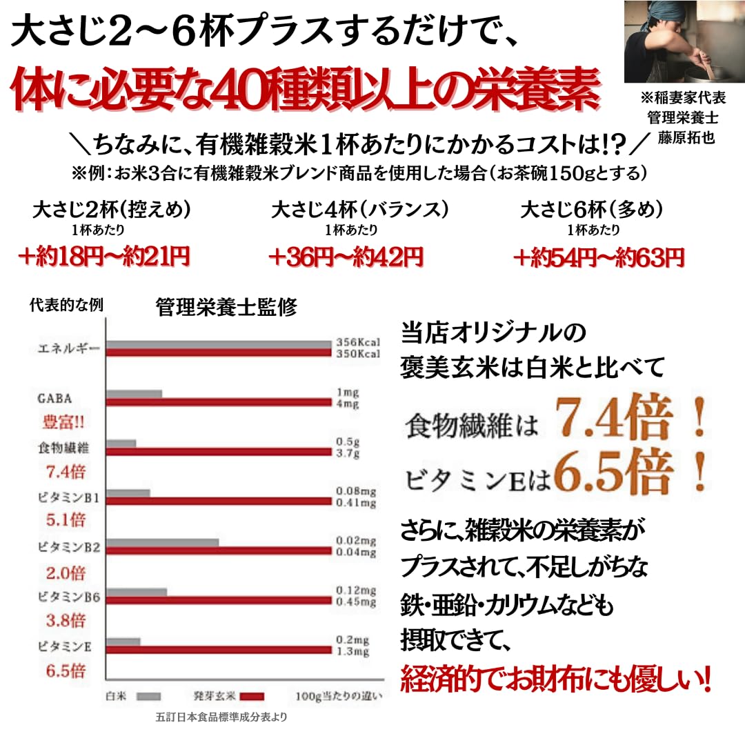 稲妻家 有機雑穀米 四穀米 250g