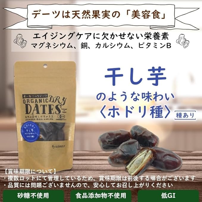イロドリ オーガニックデーツ 120g（ホドリ種）