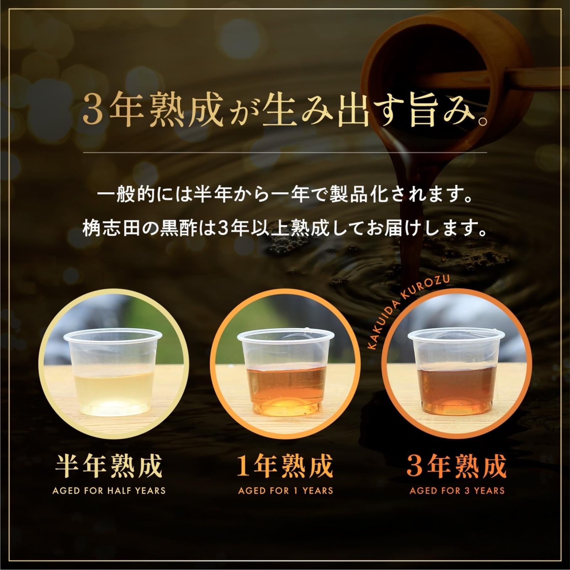 桷志田 3年熟成有機黒酢 720mlの商品画像（パッケージ）