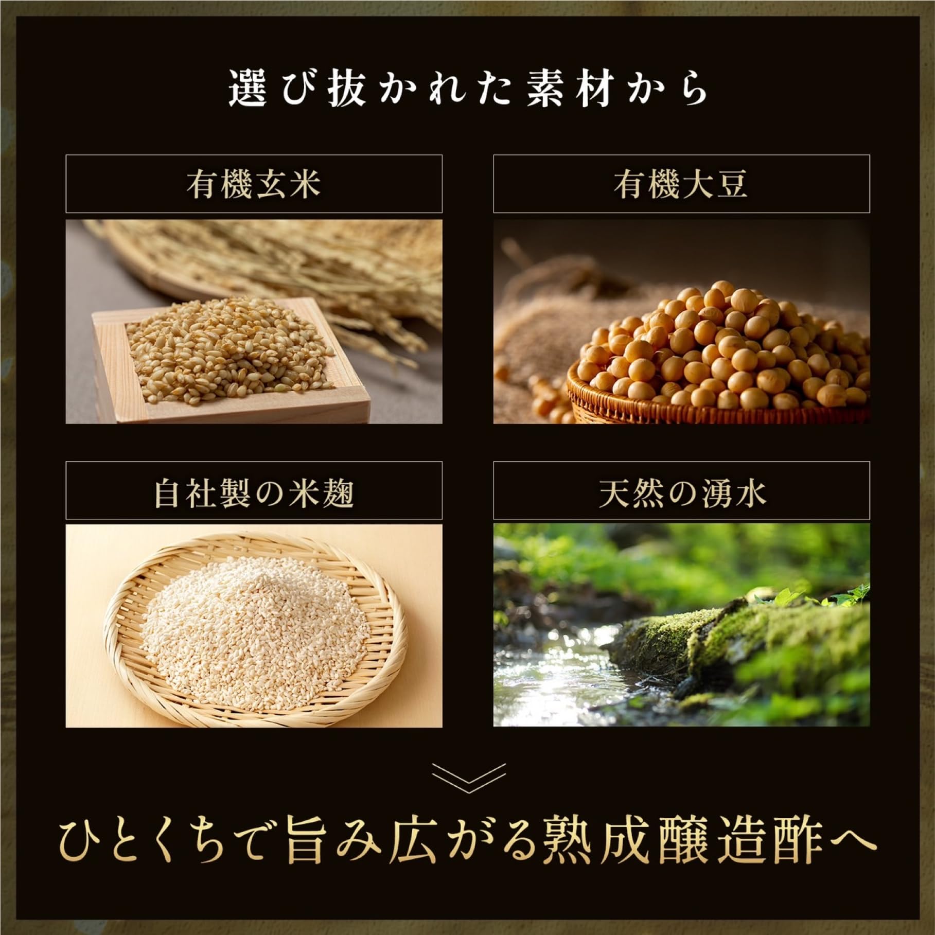 桷志田 3年熟成有機黒酢 720mlの商品画像（パッケージ）