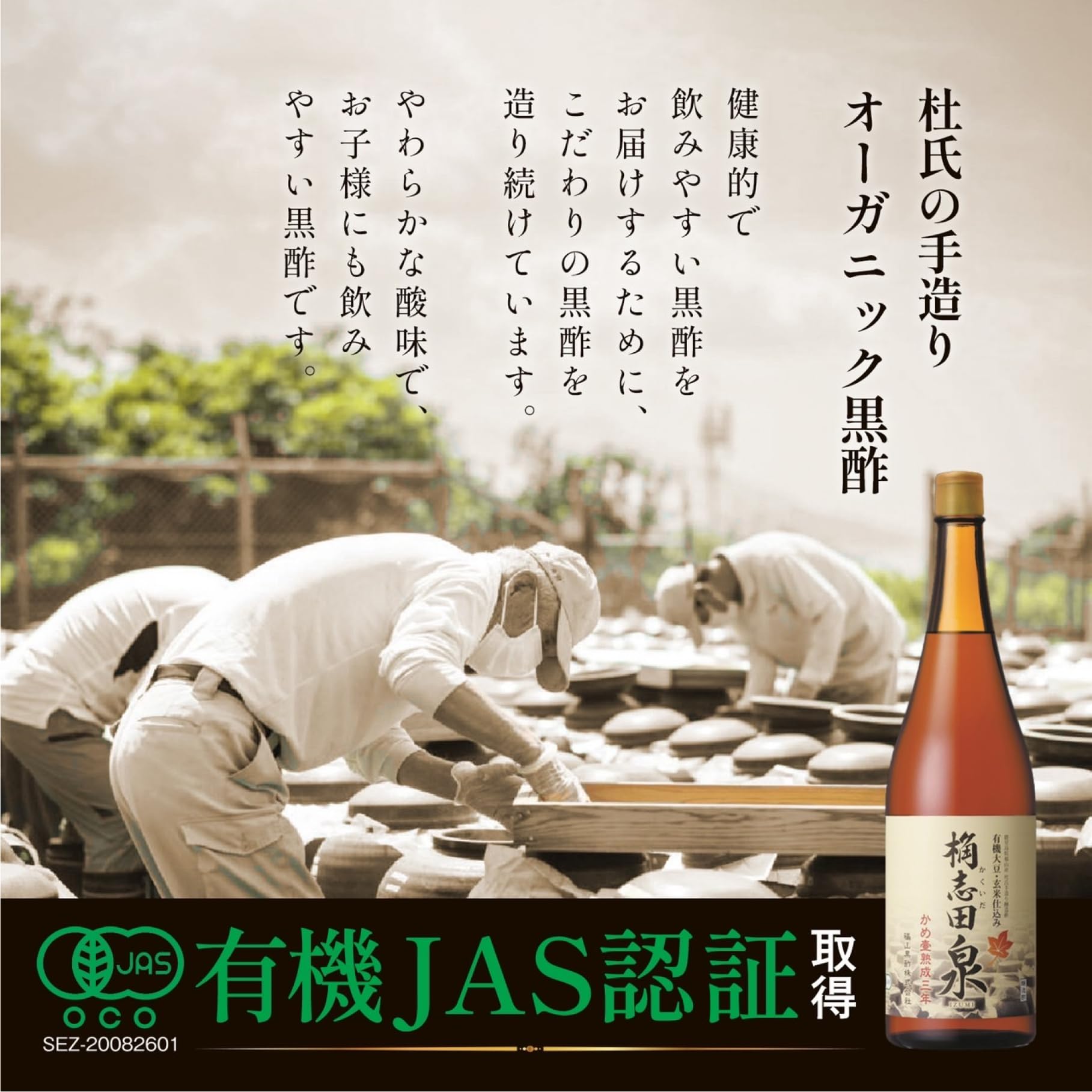 桷志田 3年熟成有機黒酢 720mlの商品画像（パッケージ）
