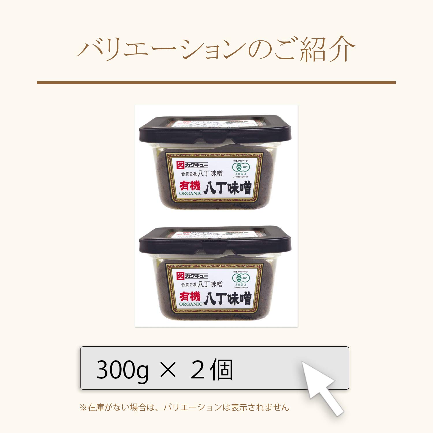 カクキュー 有機八丁味噌カップ 300gの商品画像（パッケージ）