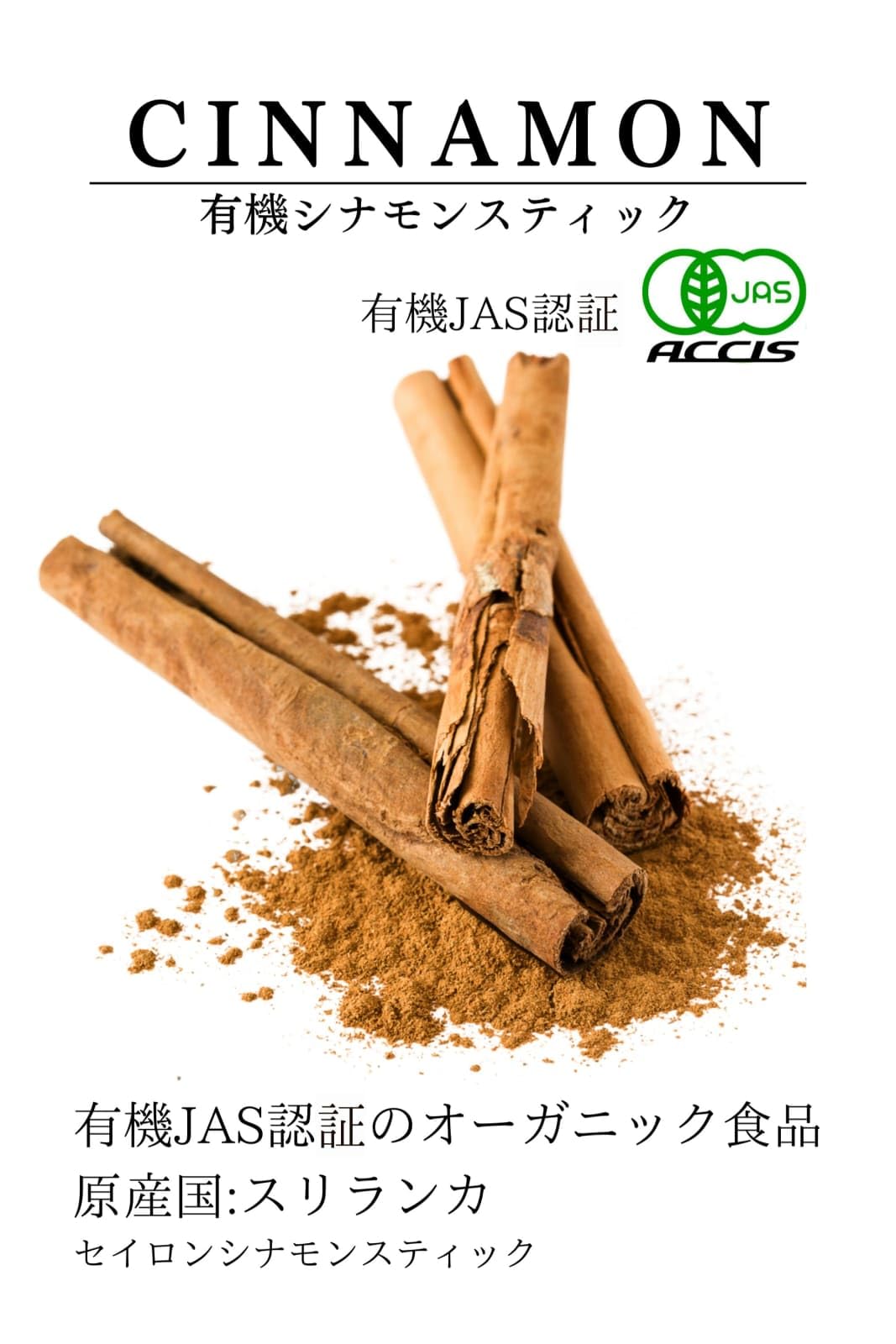鎌倉香辛料 セイロンシナモンスティック 40gの商品画像（パッケージ）