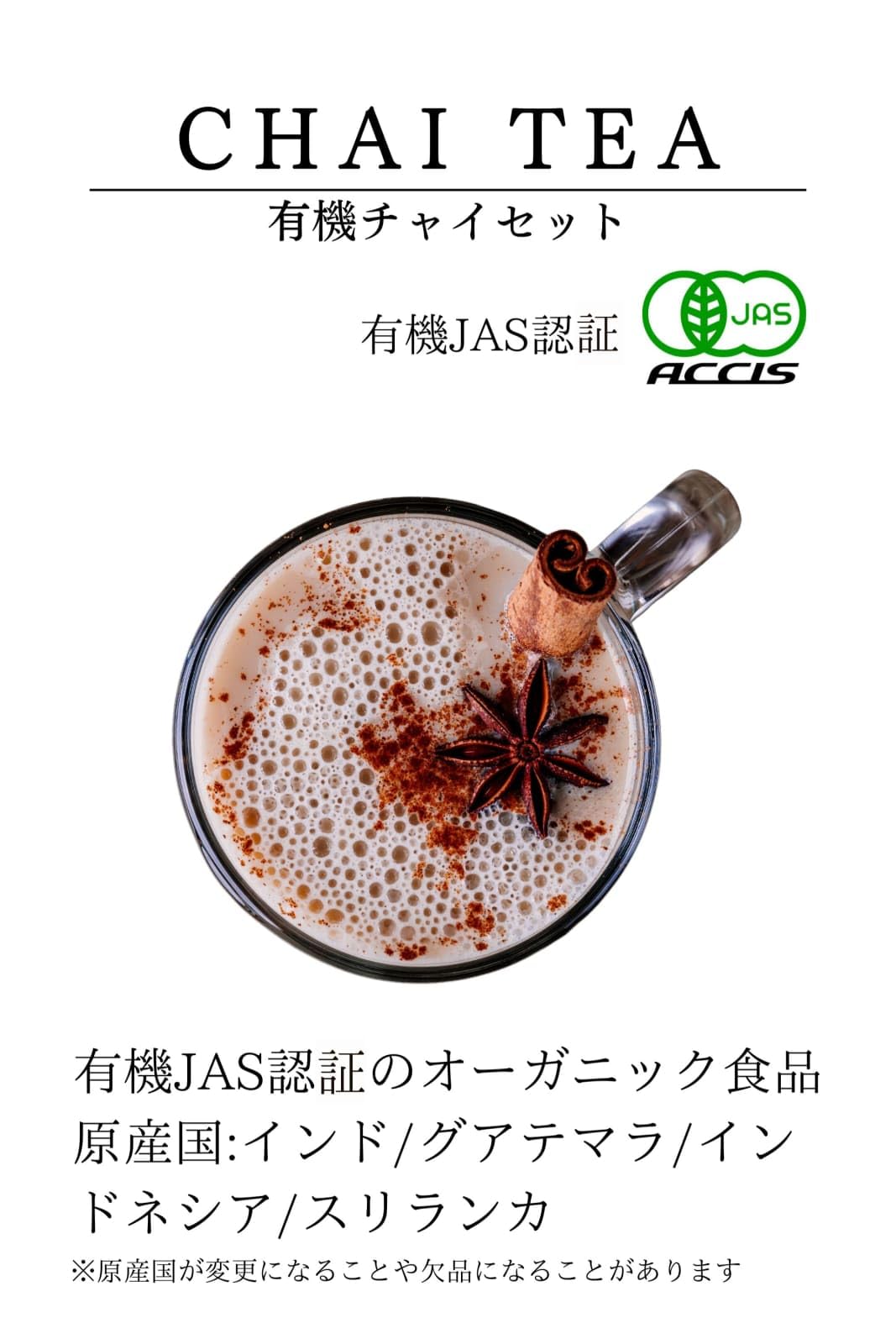 チャイ スパイスセット [簡単に本格チャイが自宅で飲める ！ ] 鎌倉てとらの商品画像（パッケージ）