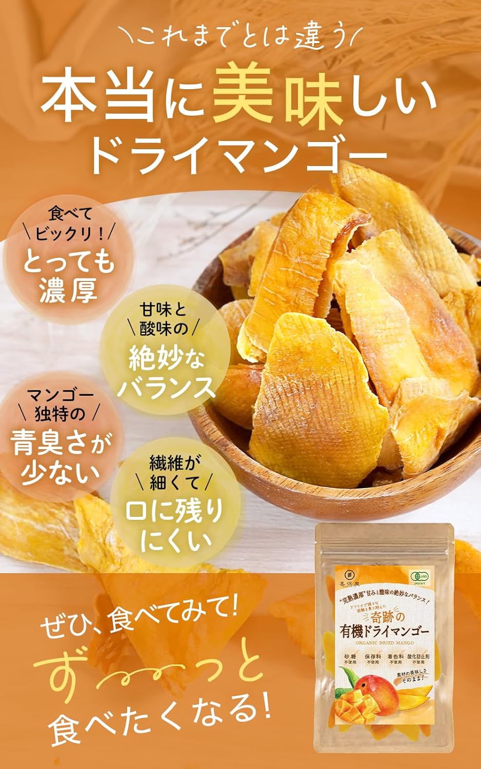 喜保屋 有機ドライマンゴー 160g