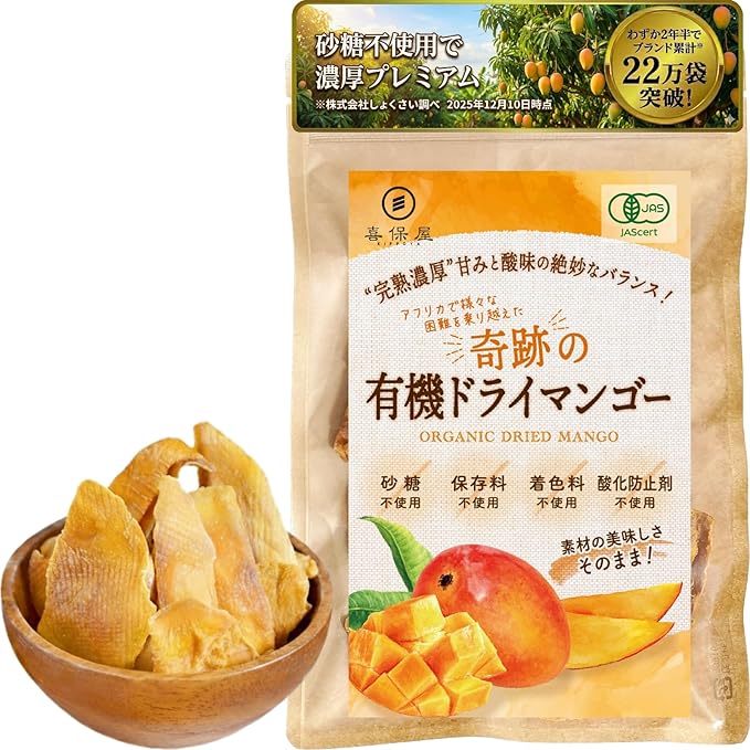 喜保屋 有機ドライマンゴー 160g