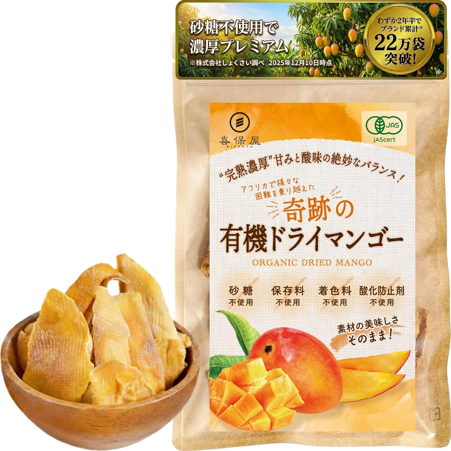 喜保屋 有機ドライマンゴー 160g
