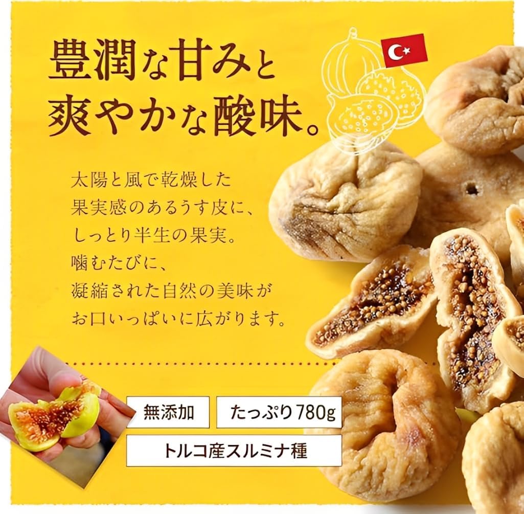 小島屋 ドライいちじく 780g