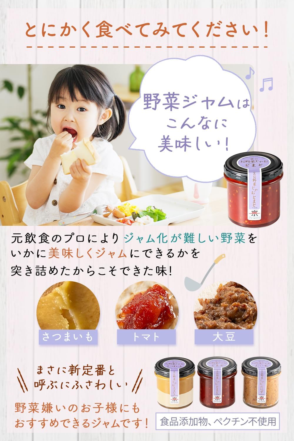 KYO-MUSUBI 京のお野菜ジャム（とまと）140g