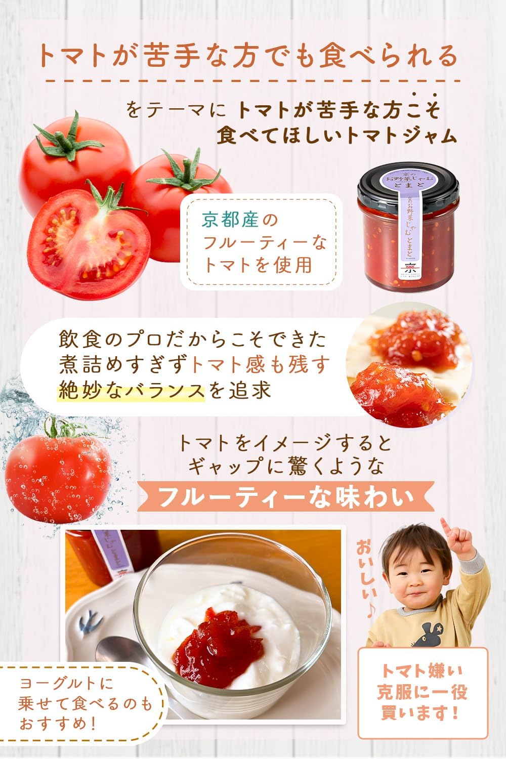 KYO-MUSUBI 京のお野菜ジャム（とまと）140g