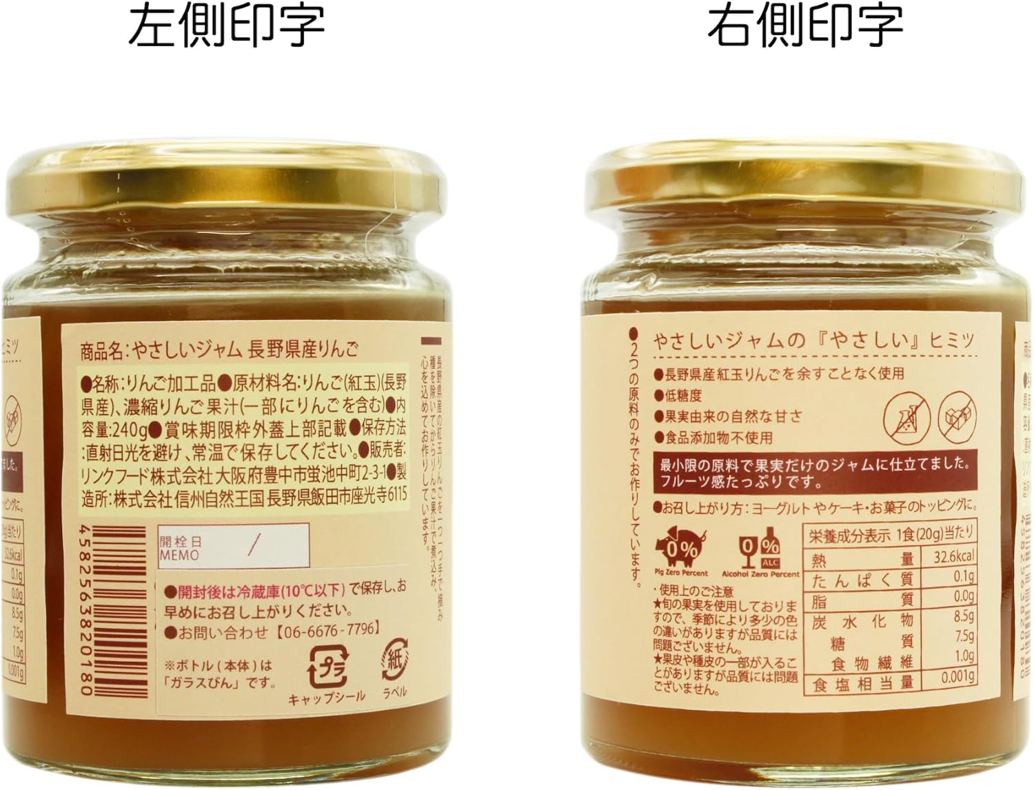 LF やさしいジャム 紅玉りんご 240g（砂糖不使用）