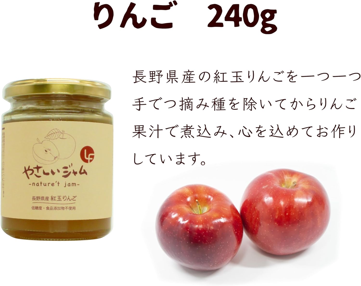 LF やさしいジャム 紅玉りんご 240g（砂糖不使用）