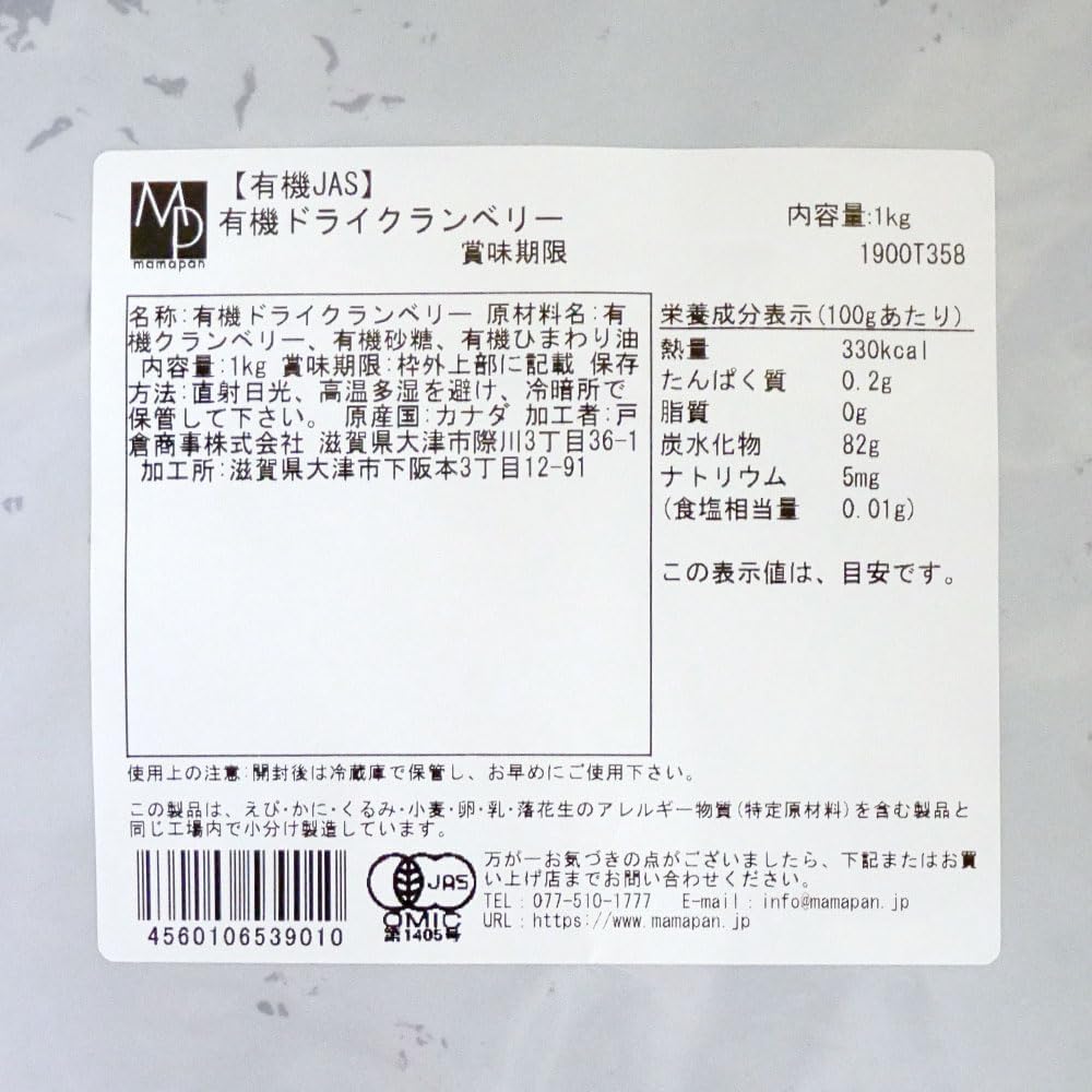 ママパン 有機ドライクランベリー（カナダ産）1kg