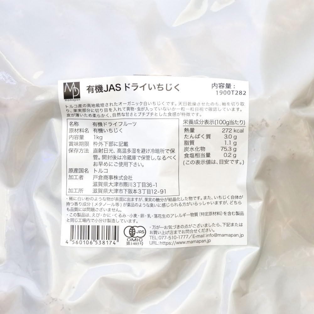 ママパン 有機ドライいちじく（白フィグ）1kg