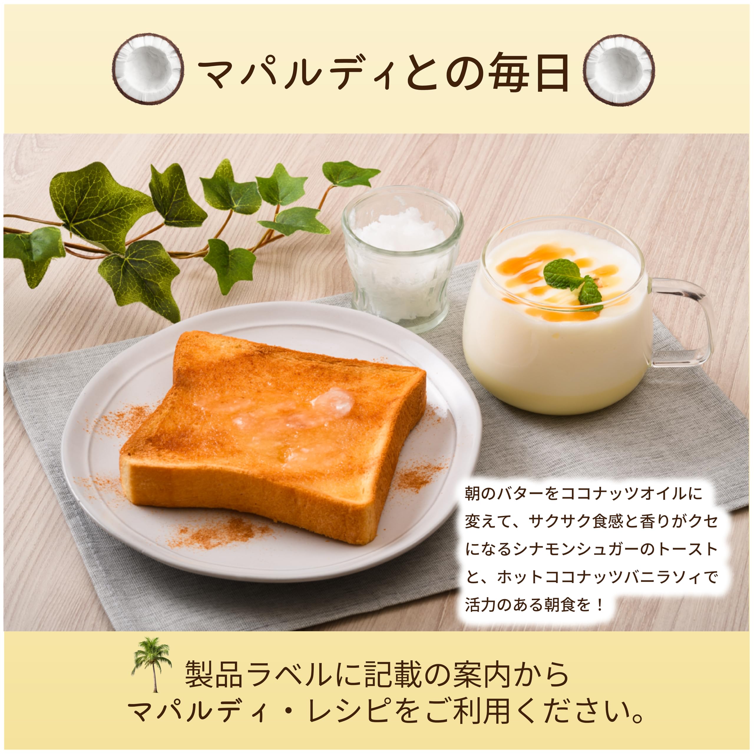 Maparudii 有機エクストラバージンココナッツオイル 200mlの商品画像（パッケージ）