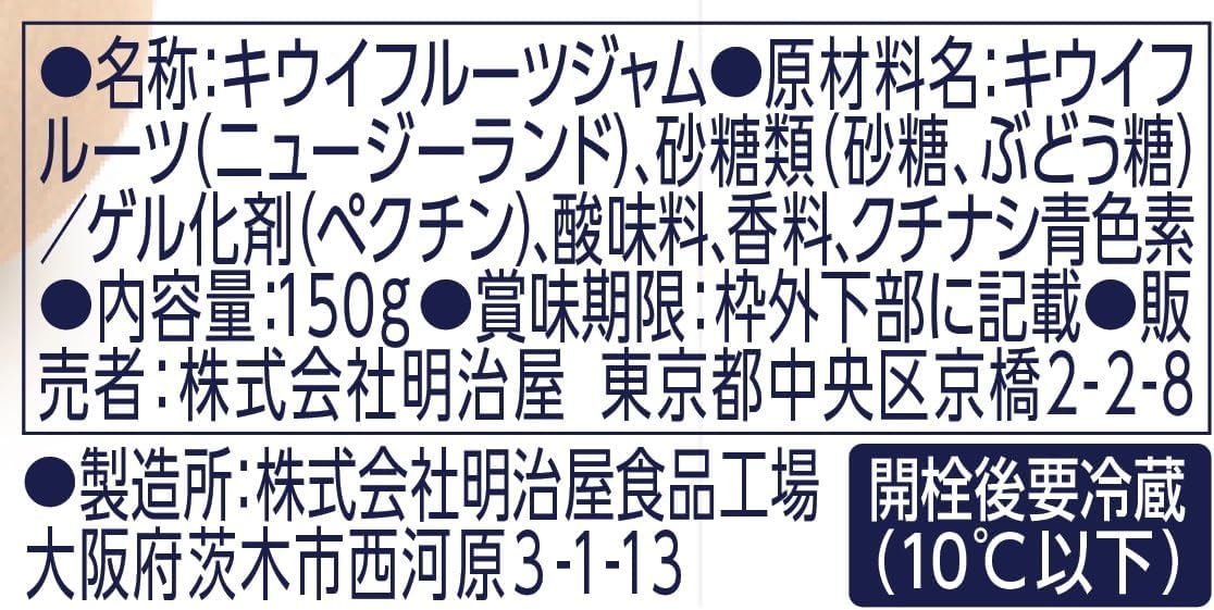 明治屋 果実実感 ぷちぷちキウイフルーツジャム 150g×4個