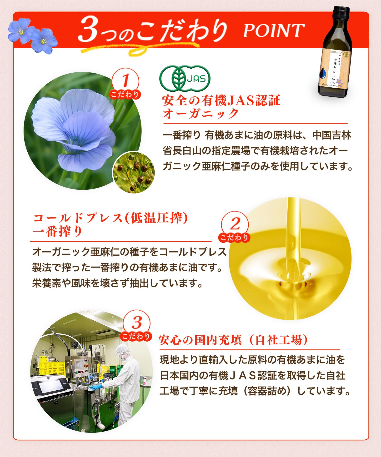 NaTruly 有機あまに油 190gの商品画像（パッケージ）