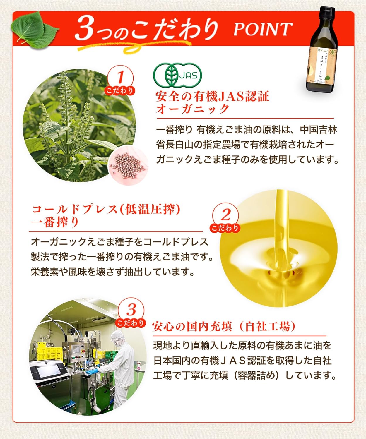 NaTruly 一番搾り有機えごま油 190g