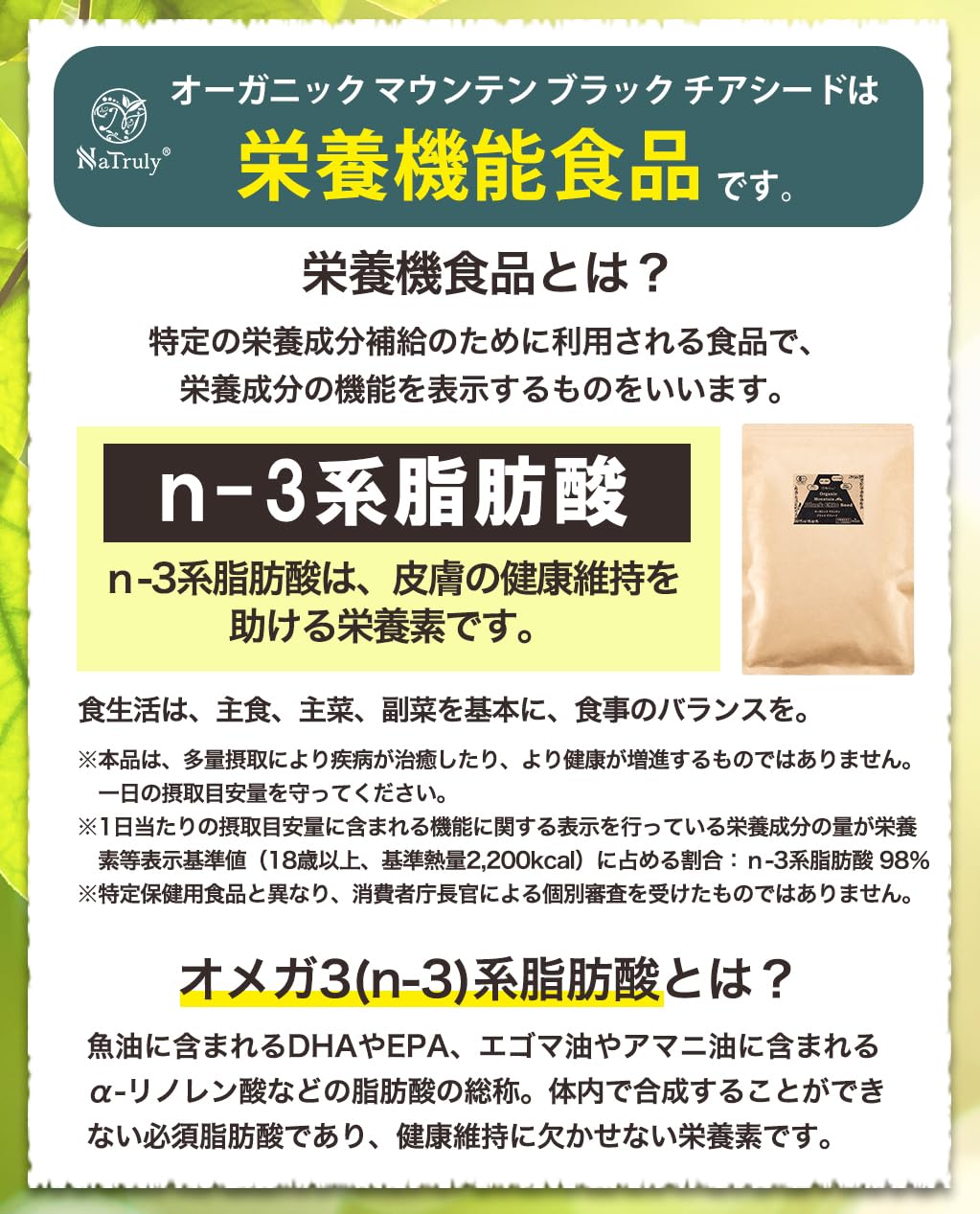 NaTruly オーガニックブラックチアシード 500g