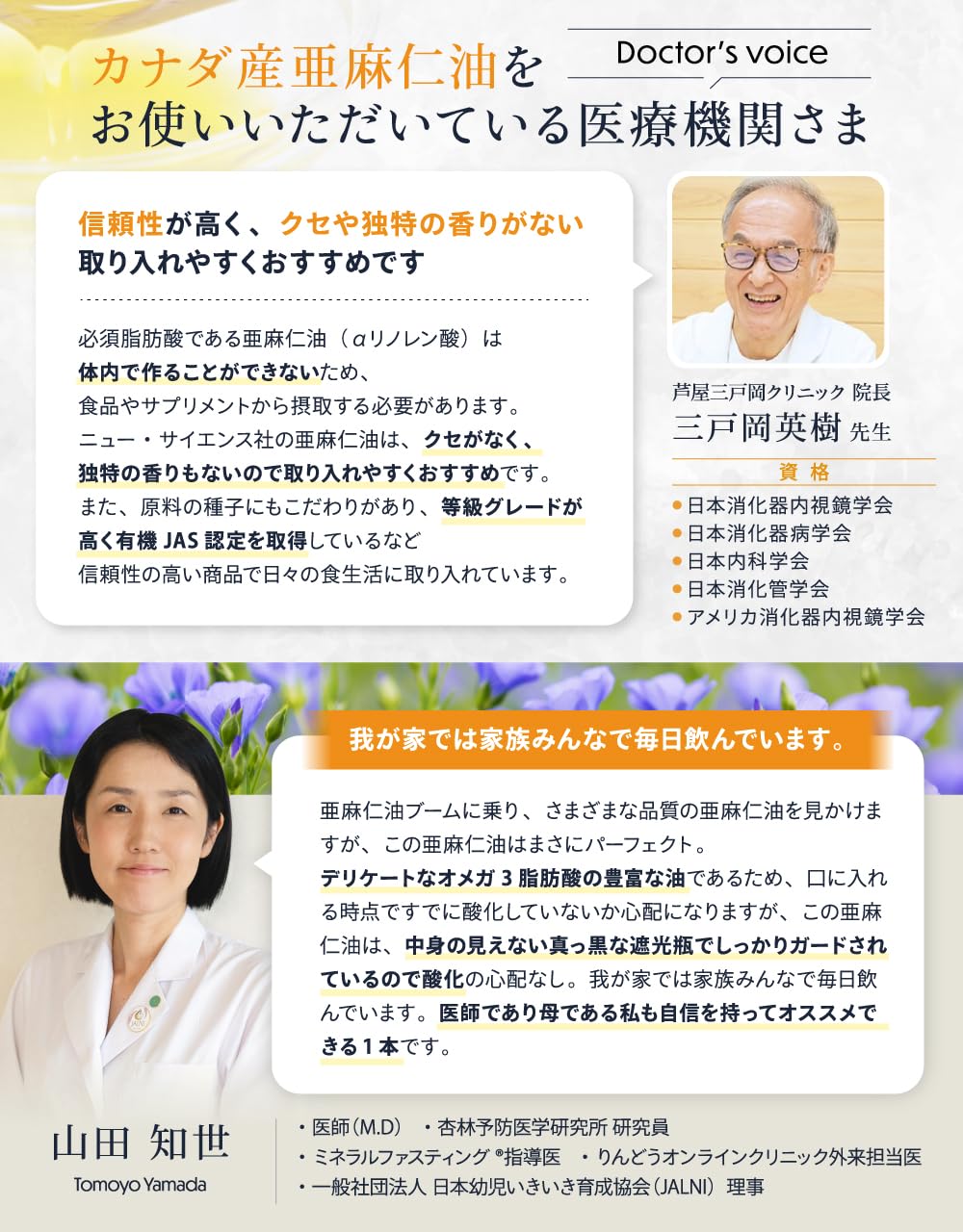ニュー・サイエンス 有機亜麻仁油 370mlの商品画像（パッケージ）
