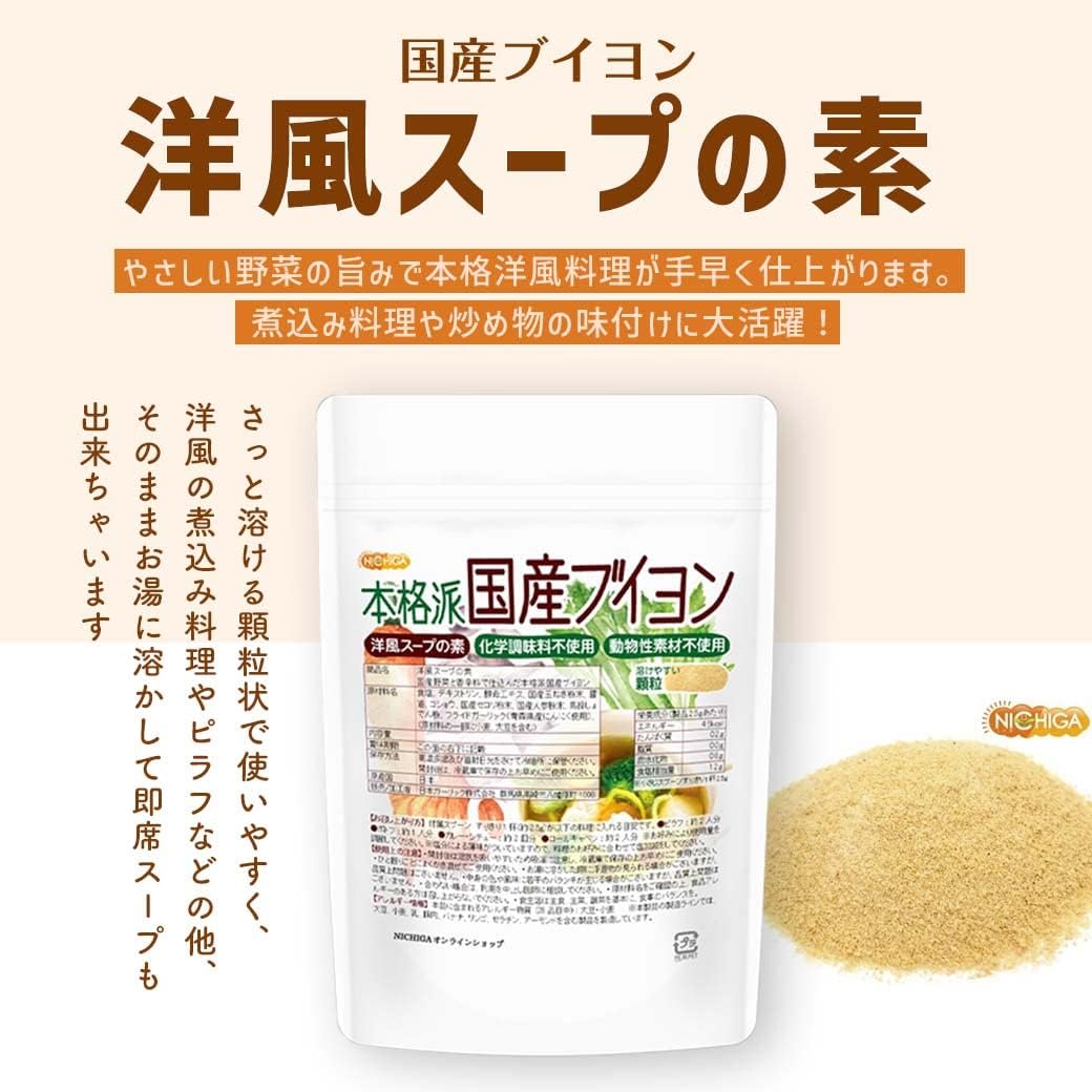 NICHIGA 洋風スープの素 国産ブイヨン 500g