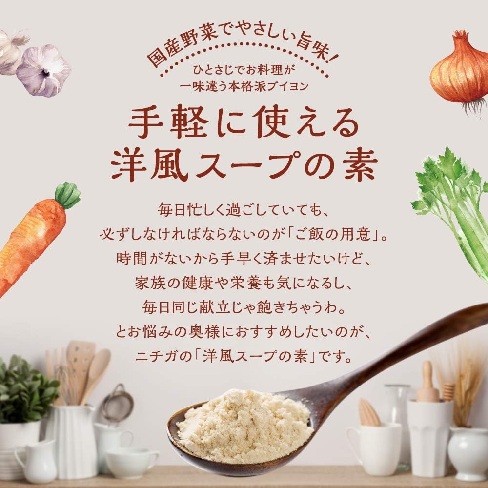 NICHIGA 洋風スープの素 国産ブイヨン 500g