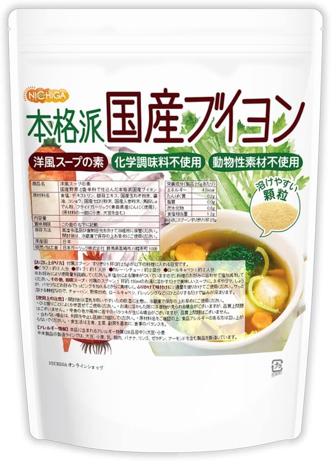 NICHIGA 洋風スープの素 国産ブイヨン 500g