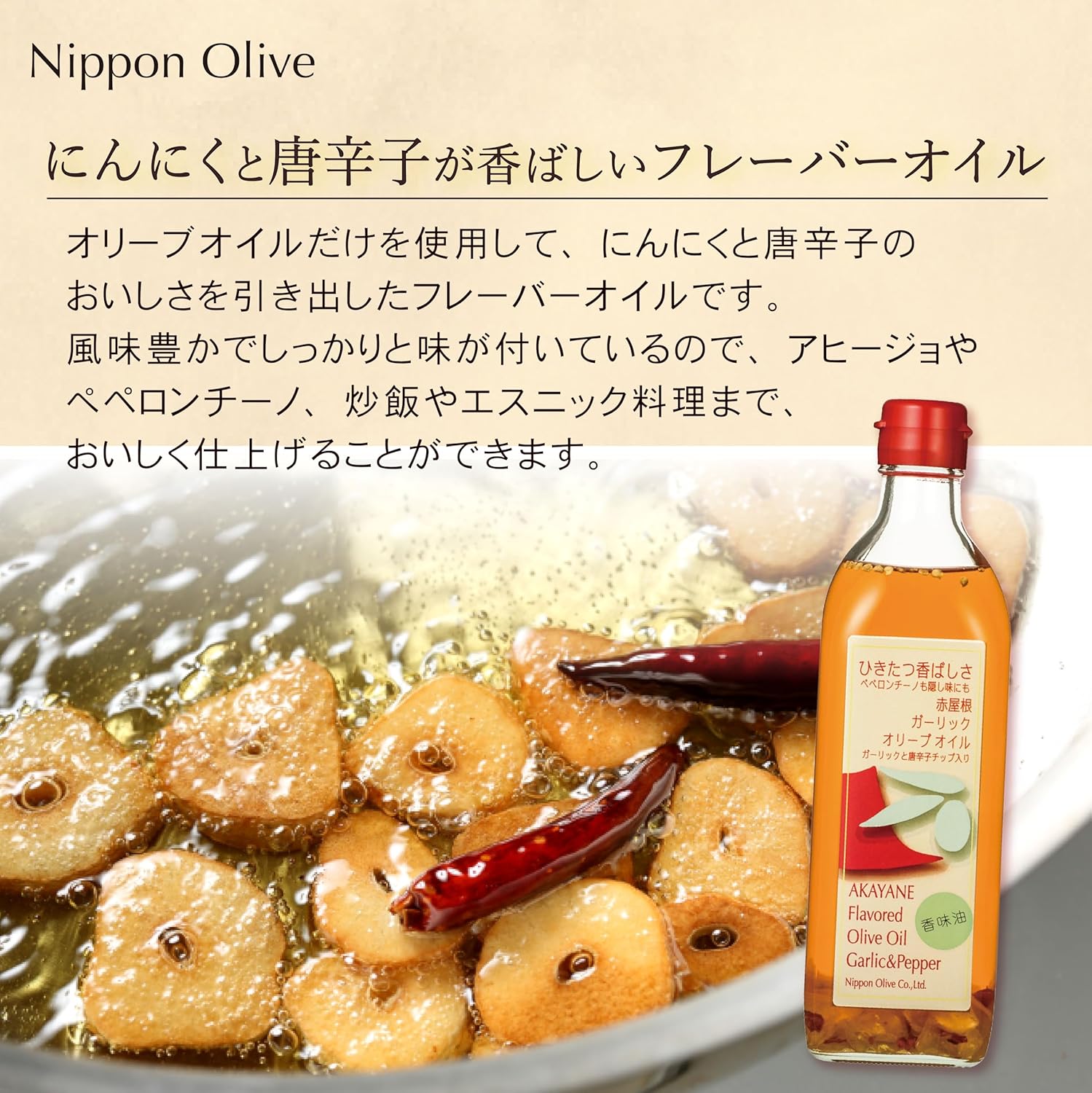 日本オリーブ 赤屋根ガーリックオリーブオイル 450g