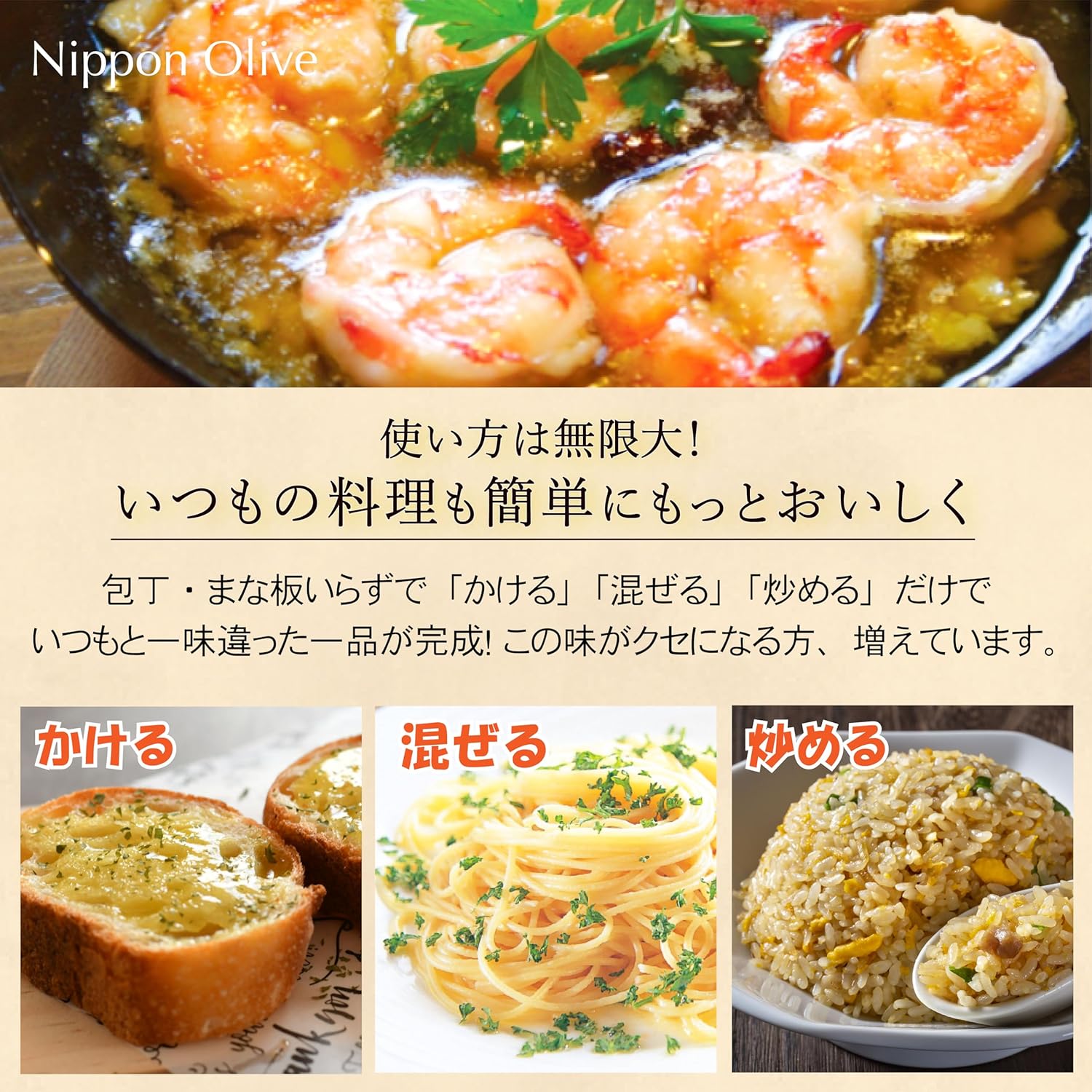 日本オリーブ 赤屋根ガーリックオリーブオイル 450g