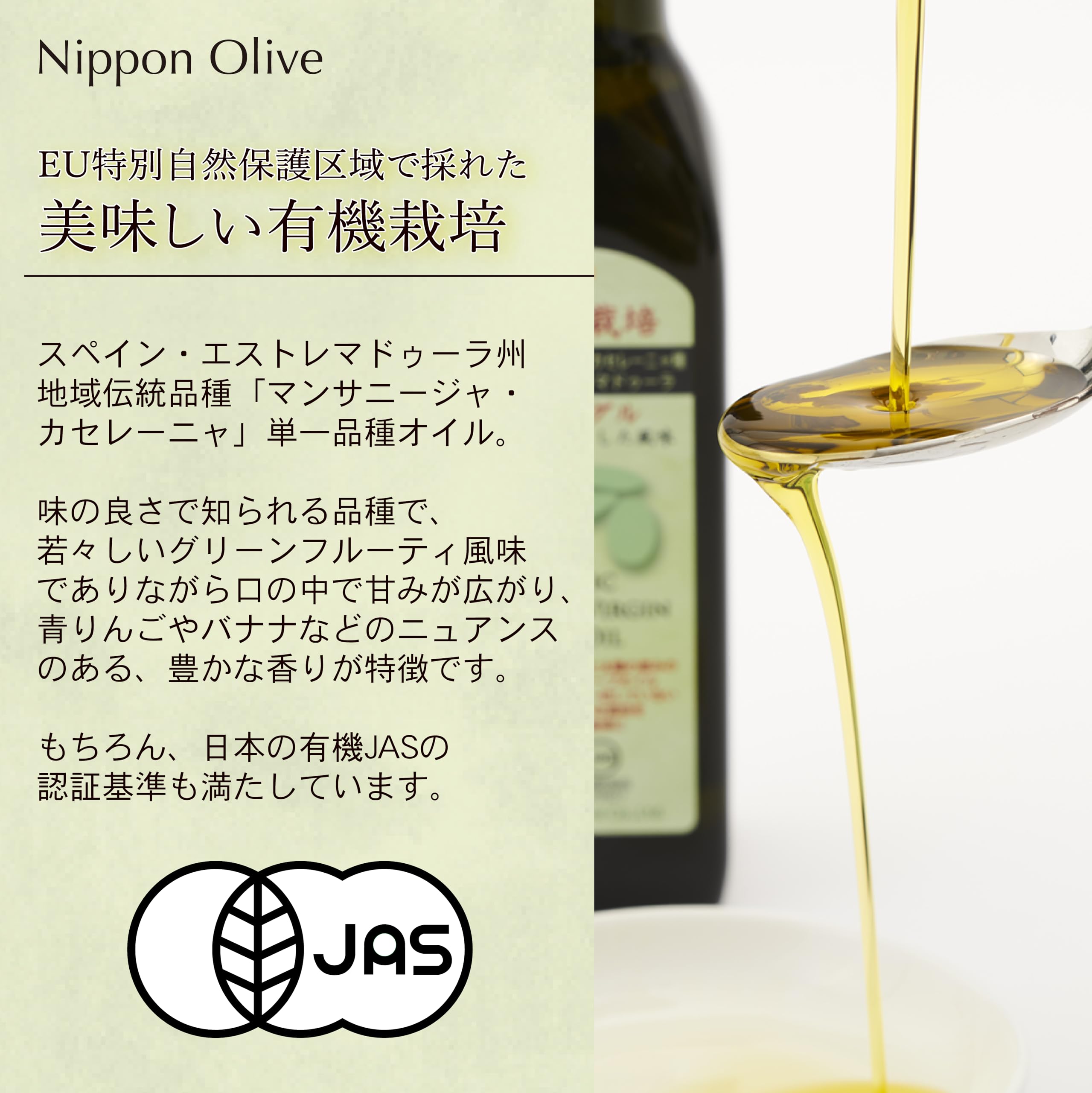 日本オリーブ 有機エキストラバージンオリーブオイル 450gの商品画像（パッケージ）
