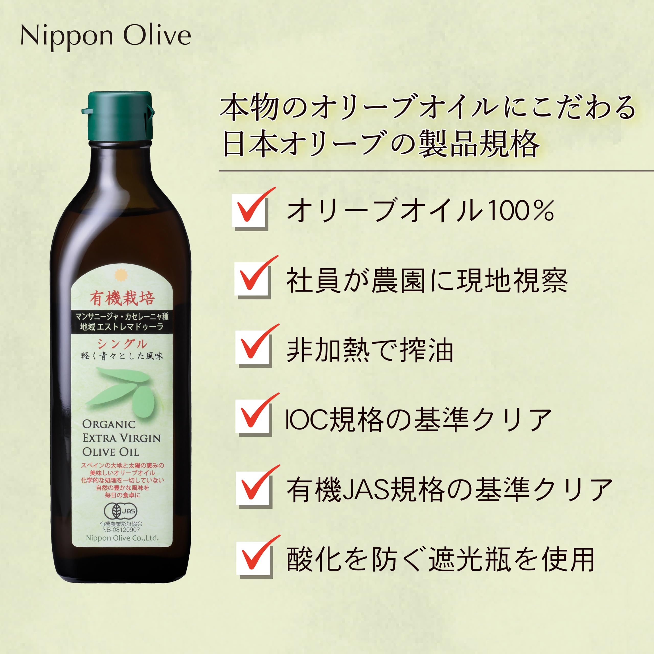 日本オリーブ 有機エキストラバージンオリーブオイル 450gの商品画像（パッケージ）