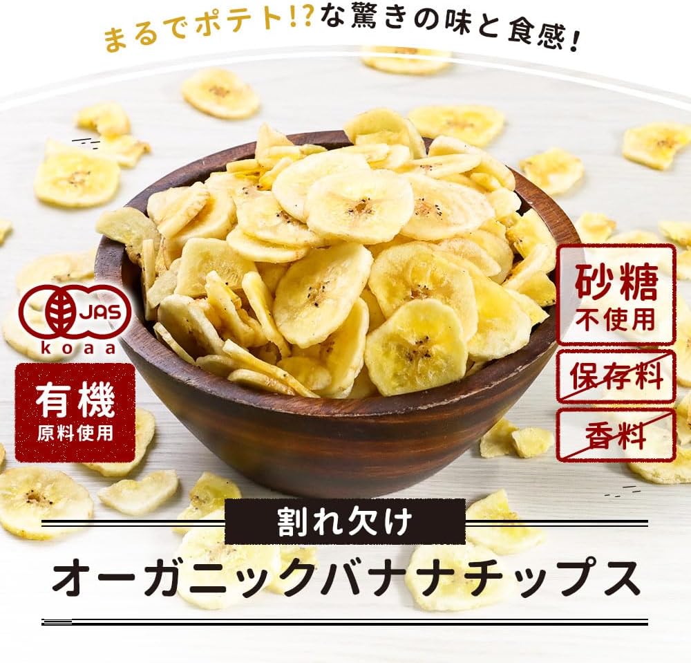 ogaland バナナチップス（砂糖不使用）300g