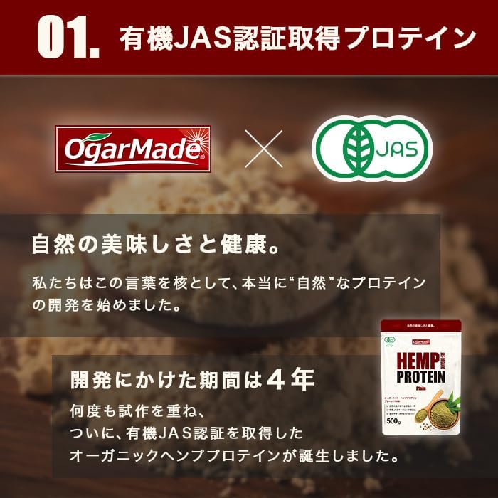 OgarMade 有機JAS認証 ヘンププロテイン 500g