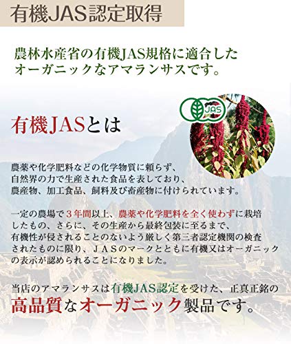 有機JAS認証 オーガニックアマランサス 900g