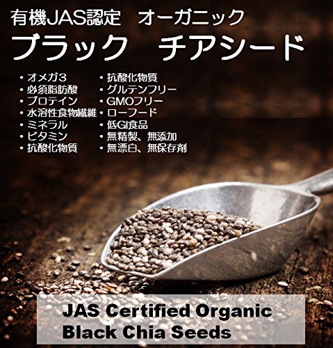 有機JASオーガニック ブラックチアシード 250g