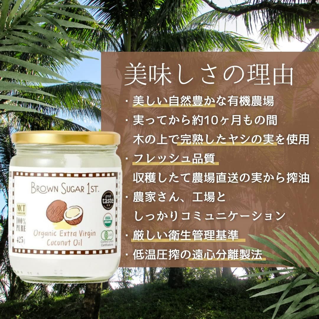 有機JASエクストラバージンココナッツオイル 425g