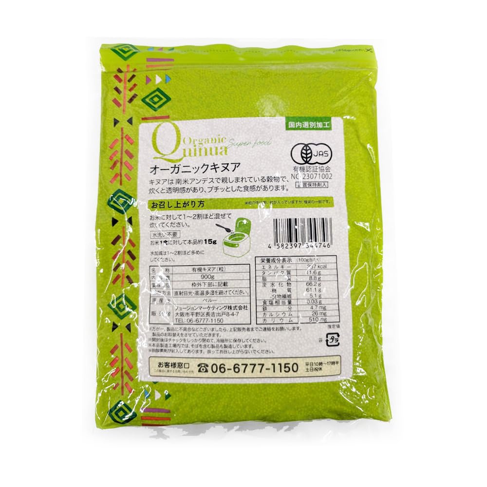 有機JAS認証 オーガニックキヌア 900g