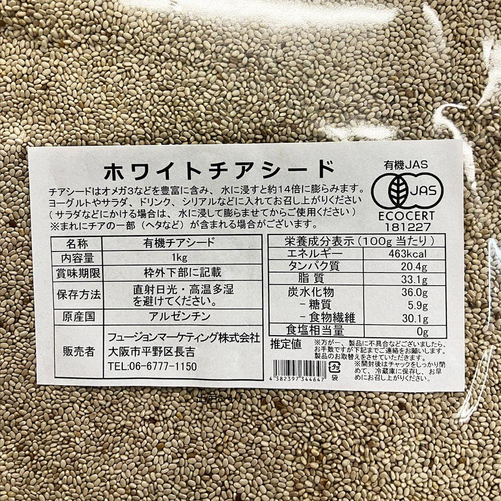 有機JASオーガニック ホワイトチアシード 900g