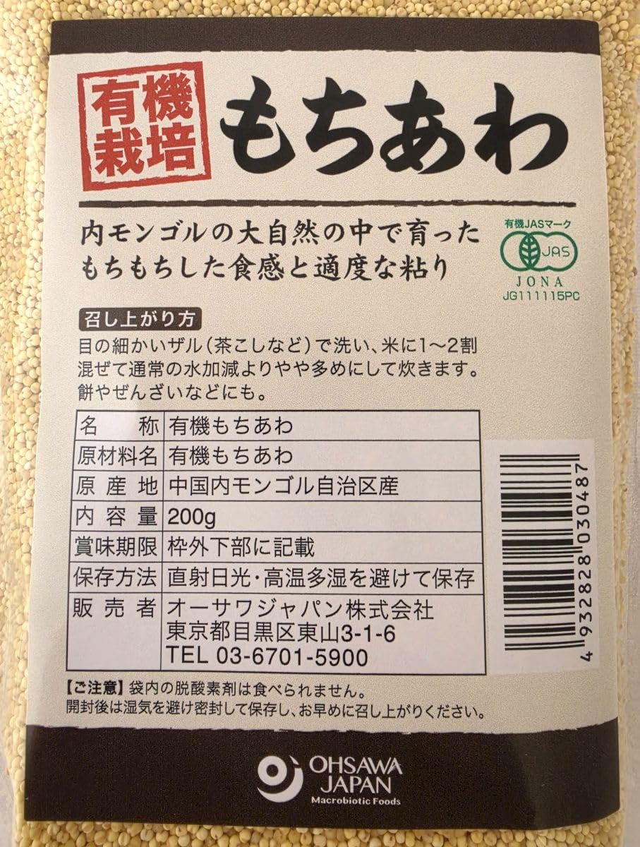 有機もちあわ 200g（内モンゴル産）