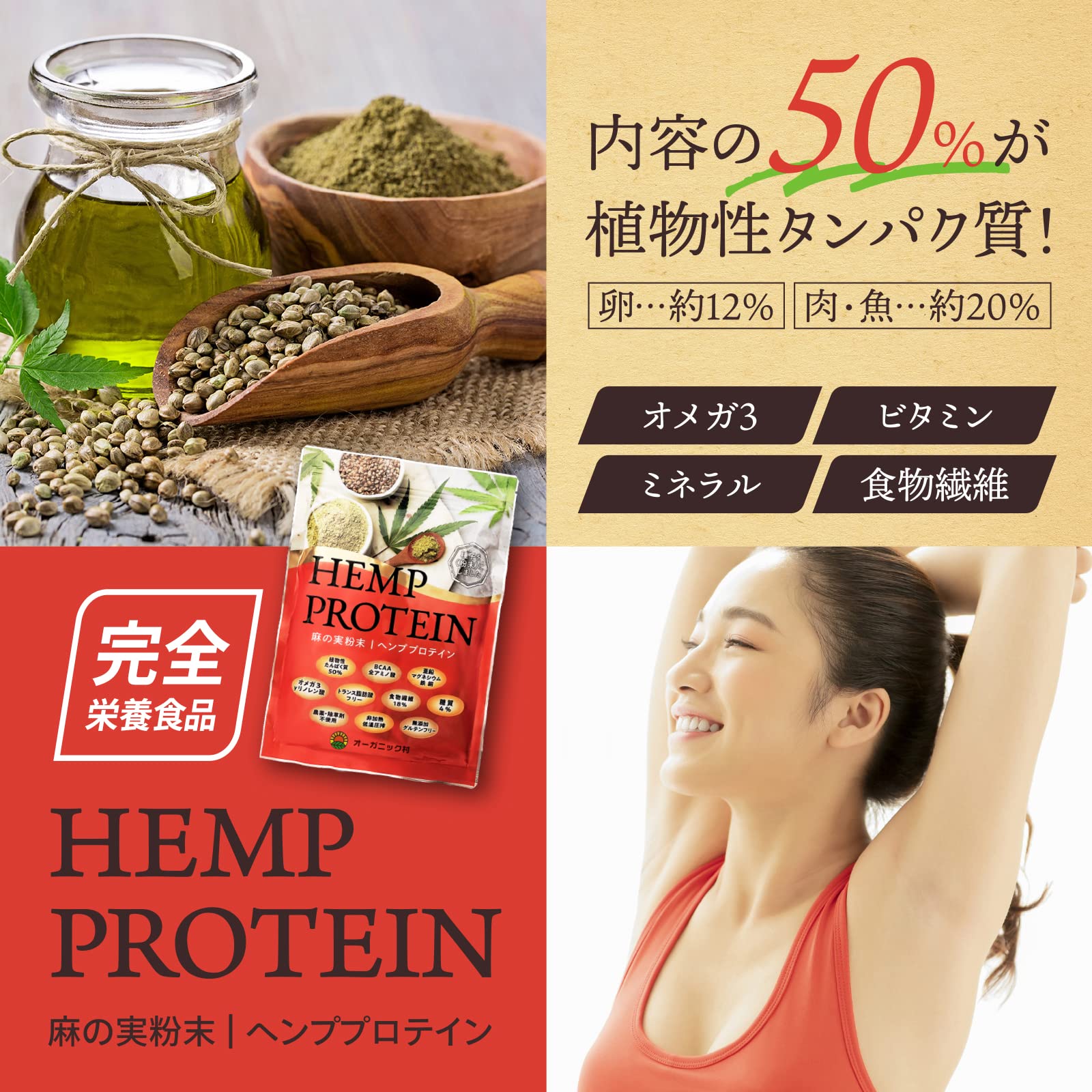 オーガニック村 麻の実ヘンププロテインパウダー 414g
