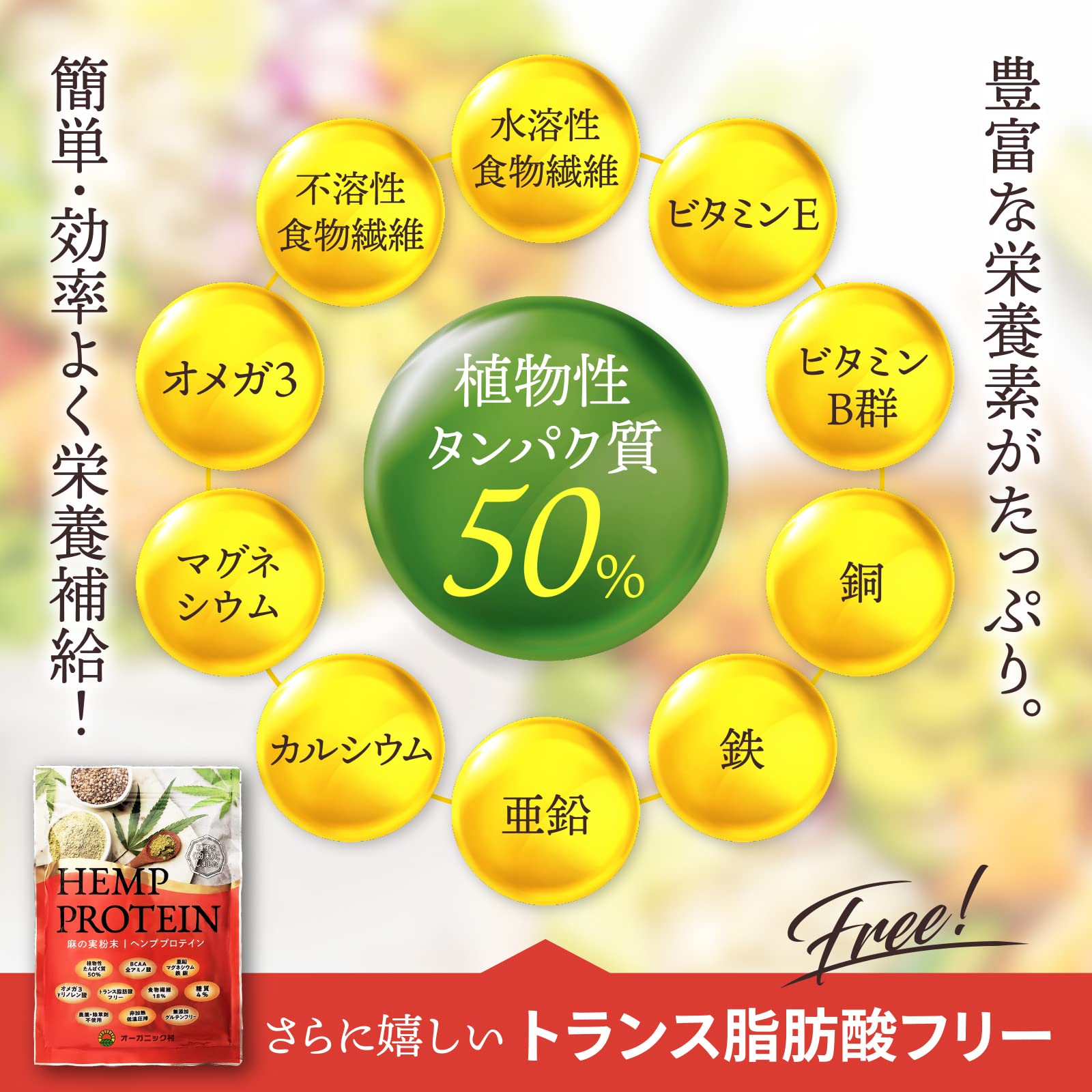 オーガニック村 麻の実ヘンププロテインパウダー 414g