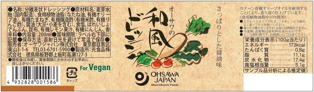 オーサワ 和風ドレッシング