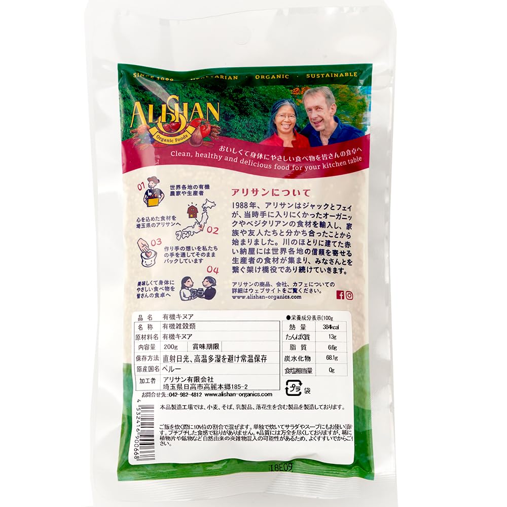 アリサン キヌア 200g