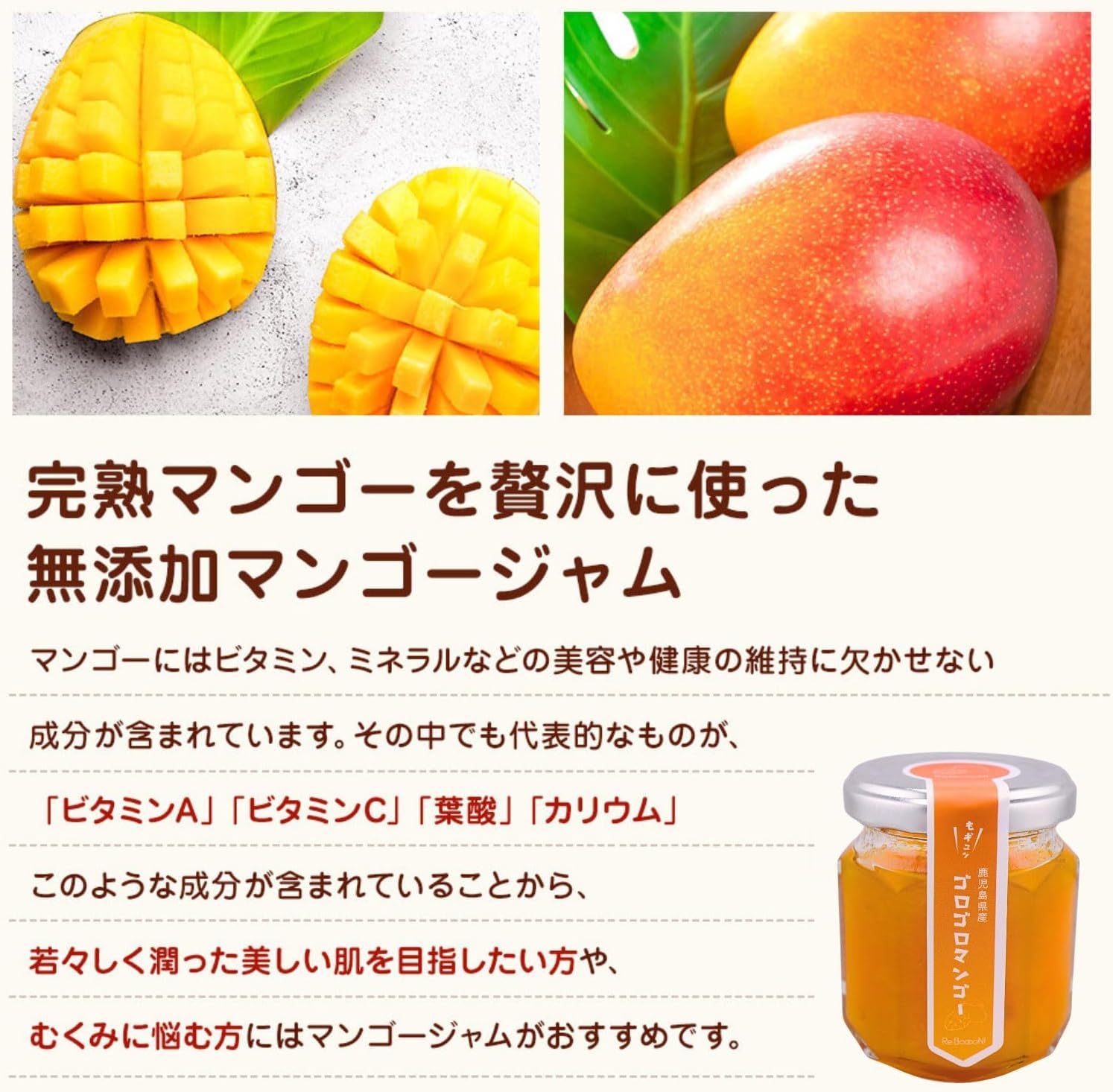 Re.BooooN ゴロゴロマンゴージャム（鹿児島県産完熟マンゴー）