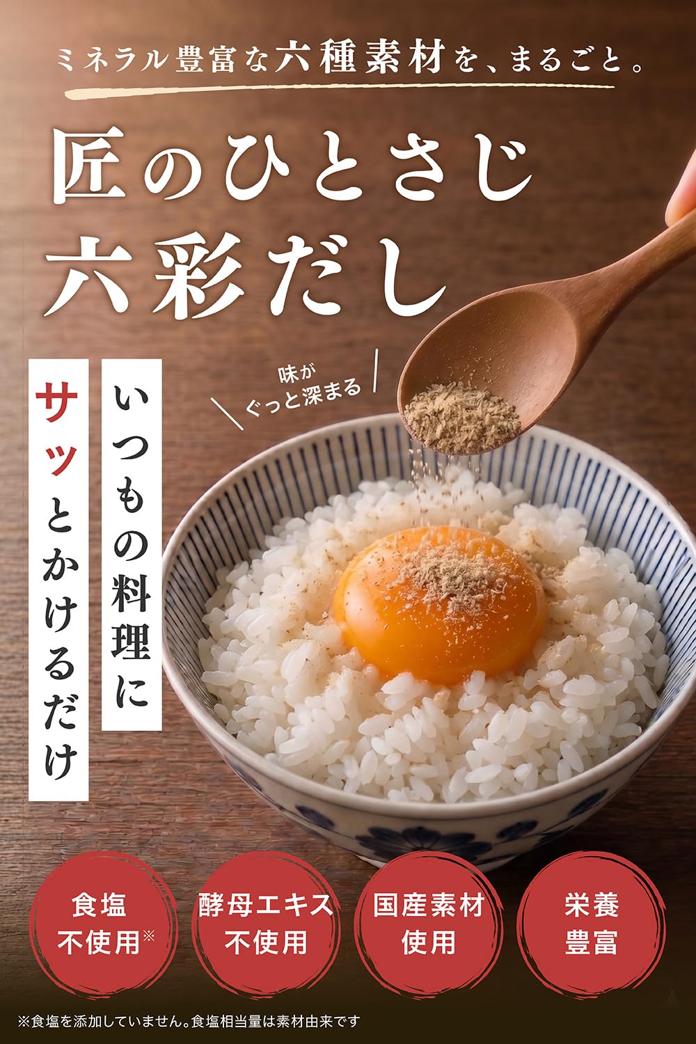 六彩だし 無添加国産だし 100g