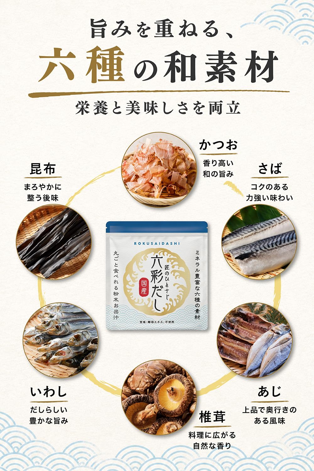 六彩だし 無添加国産だし 100g