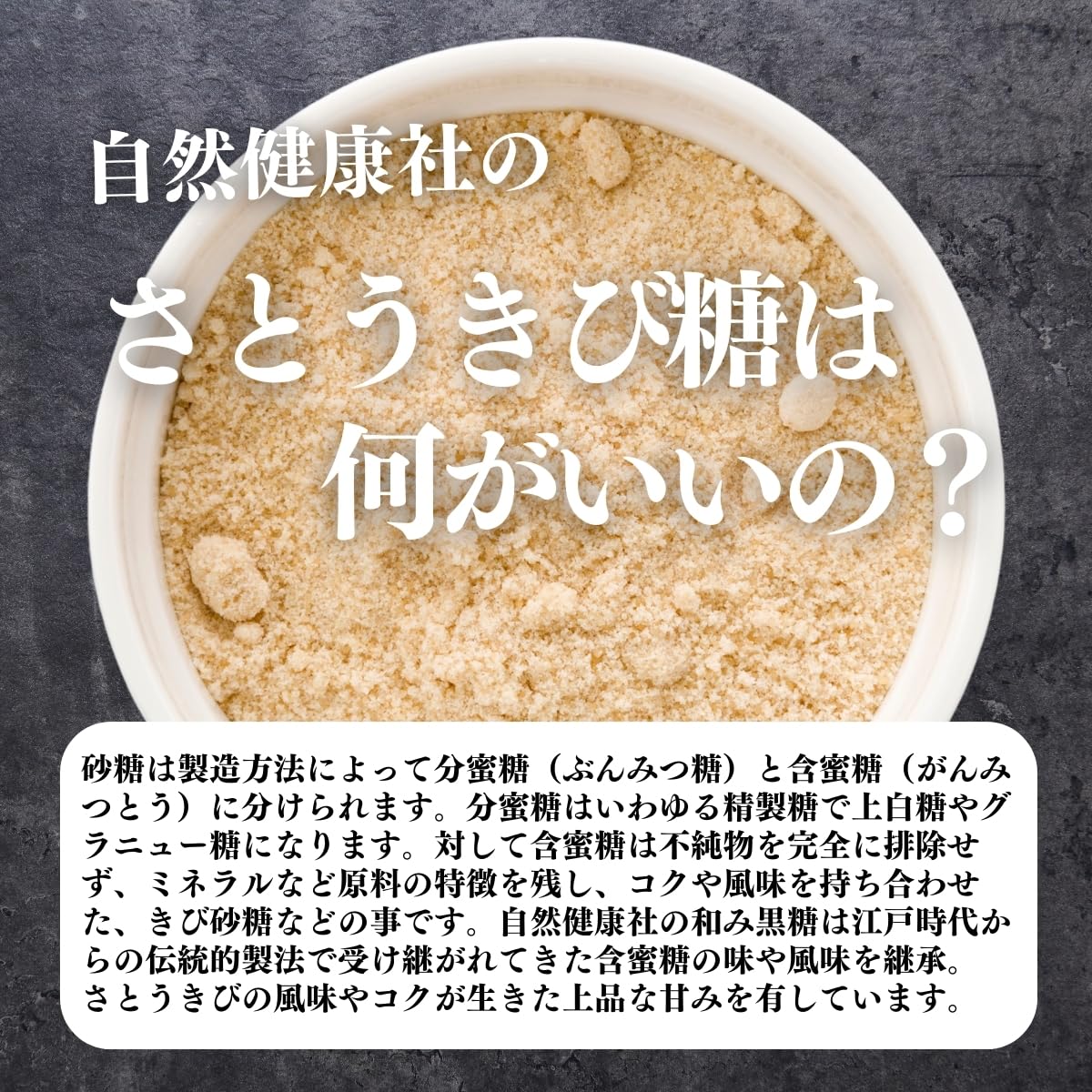 自然健康社 和み黒糖 1kg きび糖 きび砂糖 無添加 業務用の商品画像（パッケージ）
